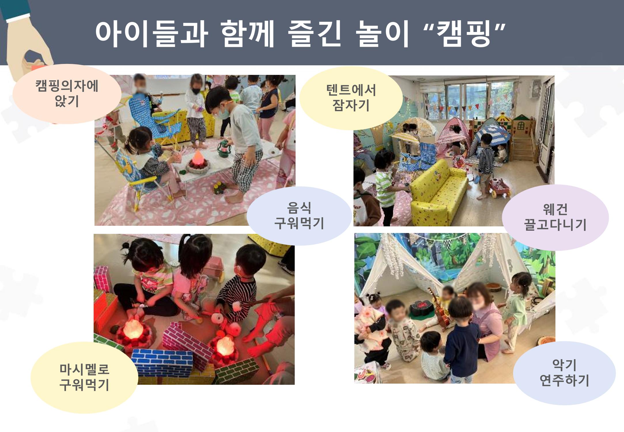 2022년 하반기 부산형 놀이학습공동체 운영사례 12페이지