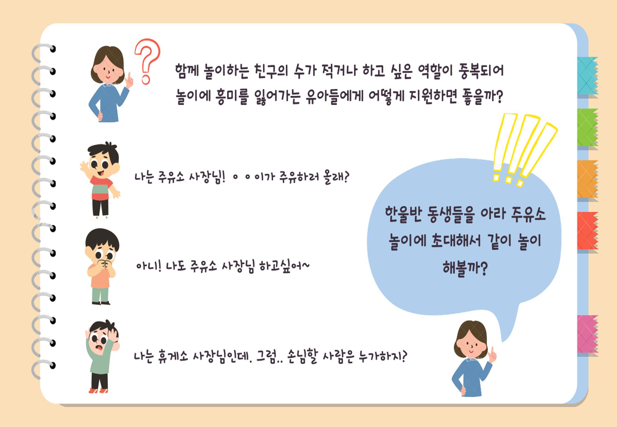 2022년 하반기 부산형 놀이학습공동체 운영사례 128페이지