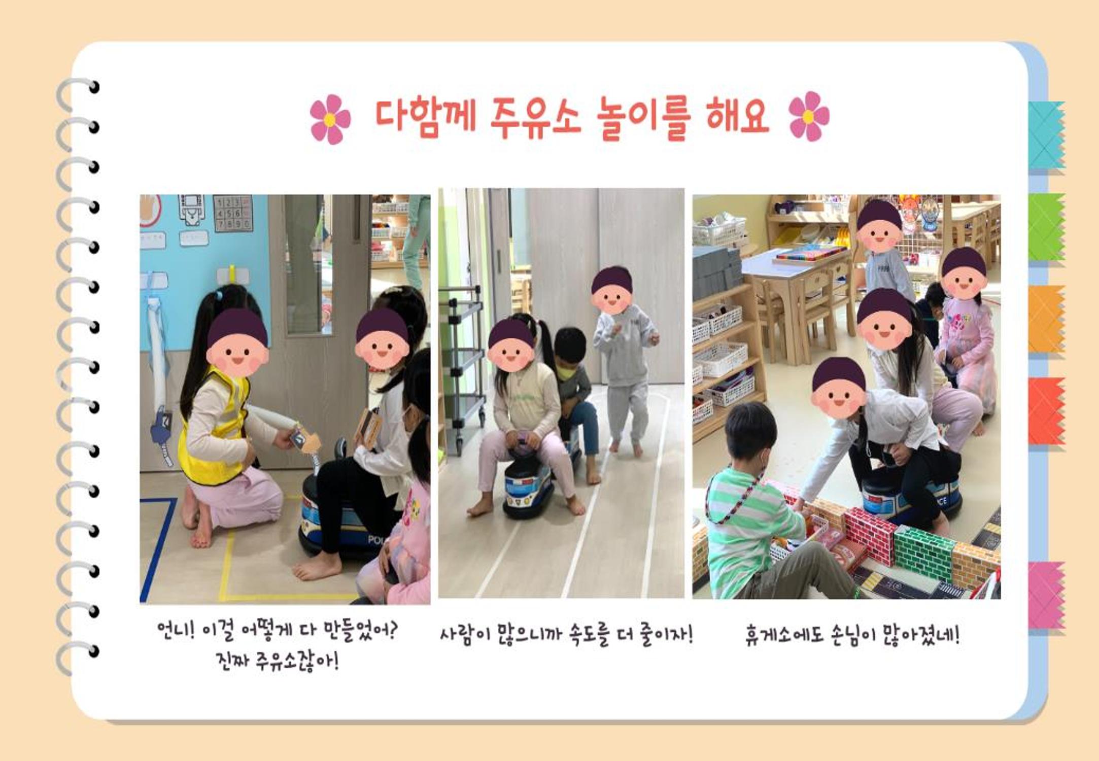 2022년 하반기 부산형 놀이학습공동체 운영사례 129페이지