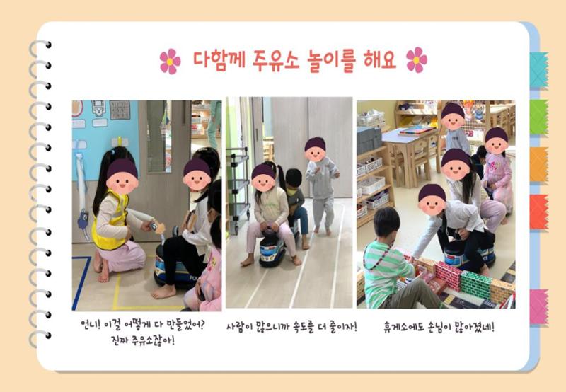 2022년 하반기 부산형 놀이학습공동체 운영사례 129페이지