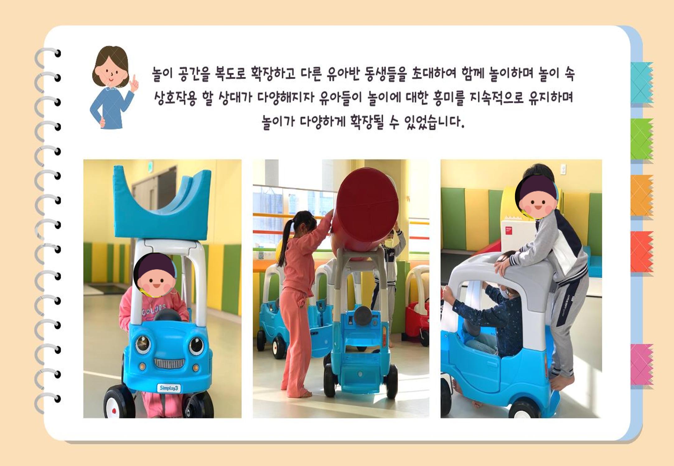 2022년 하반기 부산형 놀이학습공동체 운영사례 130페이지