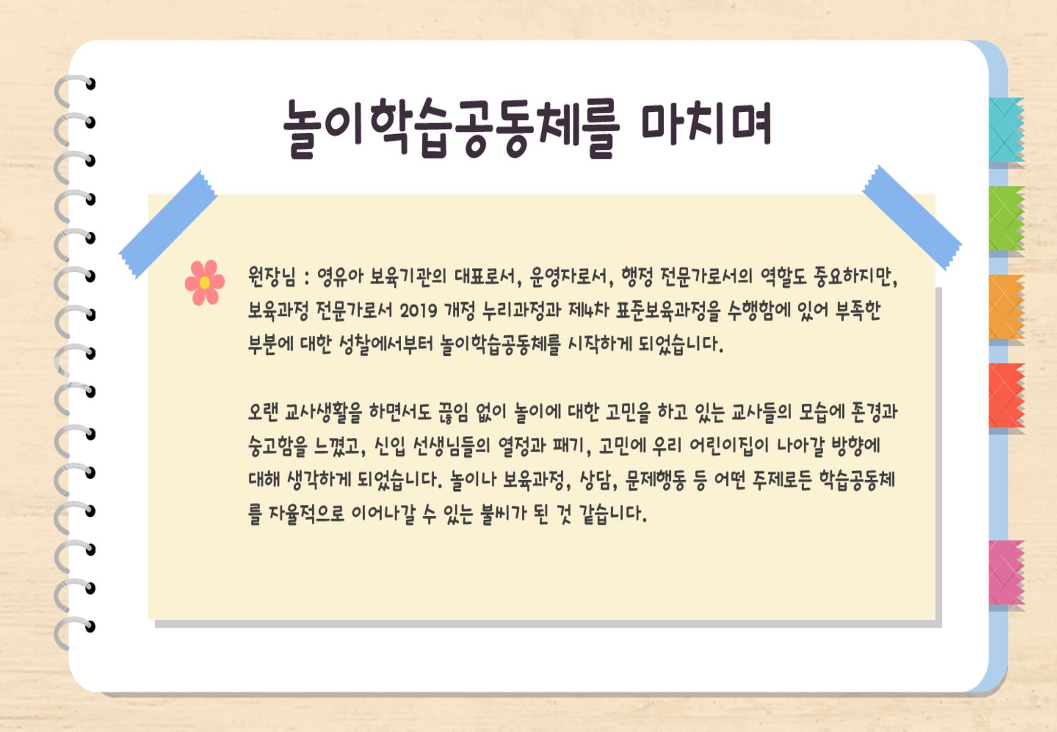 2022년 하반기 부산형 놀이학습공동체 운영사례 131페이지