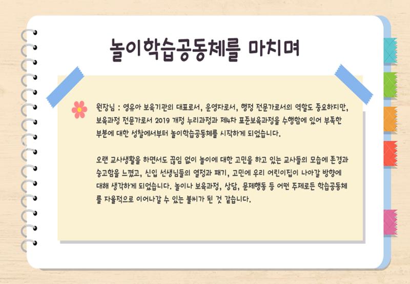 2022년 하반기 부산형 놀이학습공동체 운영사례 131페이지