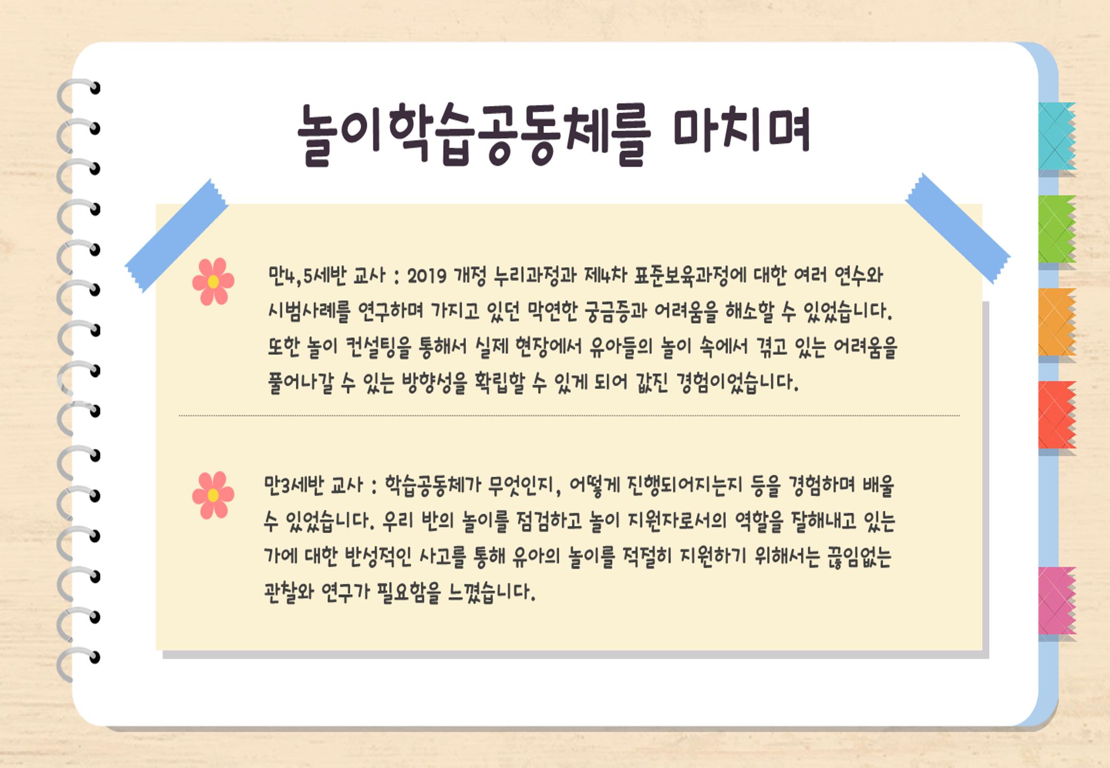 2022년 하반기 부산형 놀이학습공동체 운영사례 132페이지