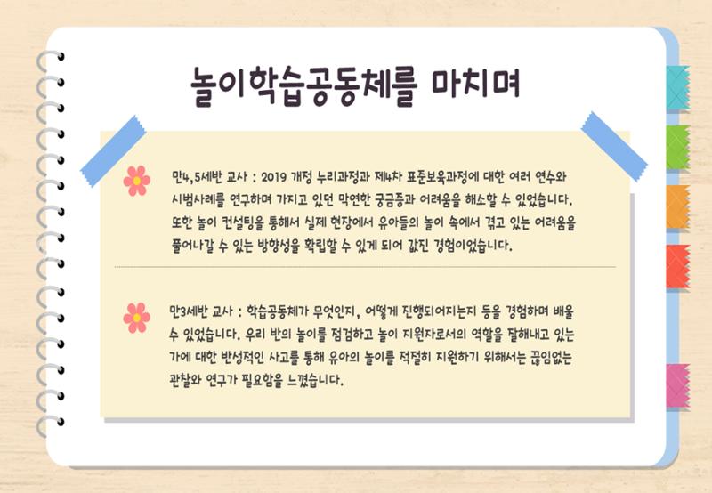 2022년 하반기 부산형 놀이학습공동체 운영사례 132페이지