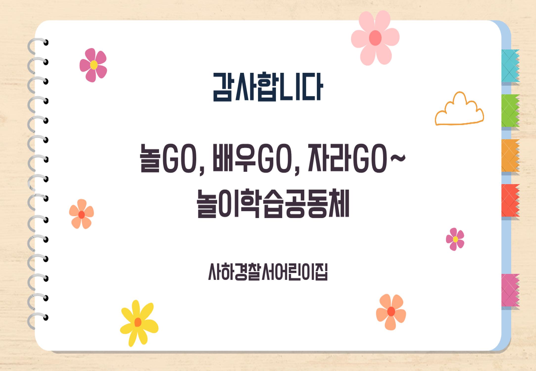 2022년 하반기 부산형 놀이학습공동체 운영사례 134페이지