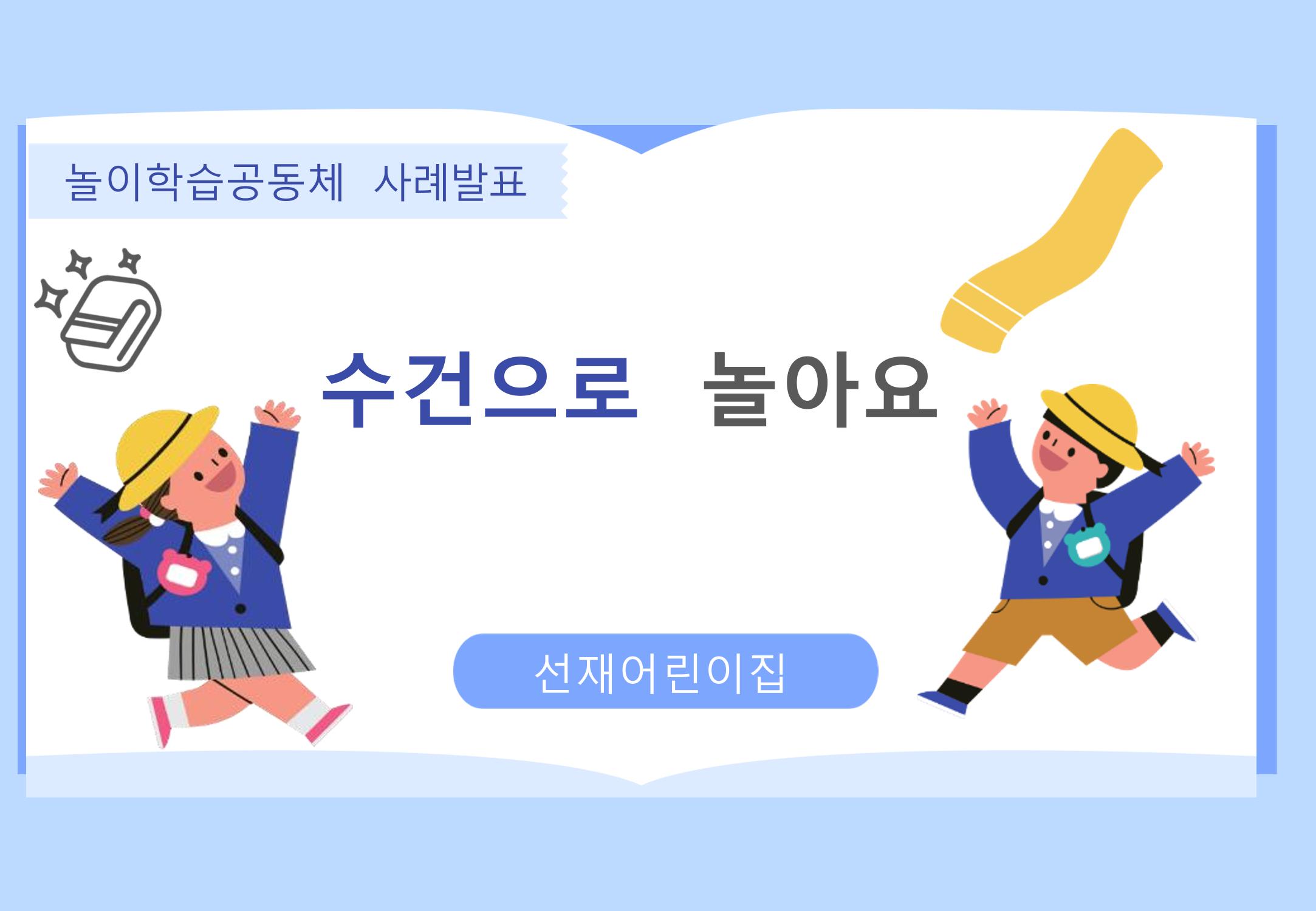2022년 하반기 부산형 놀이학습공동체 운영사례 135페이지