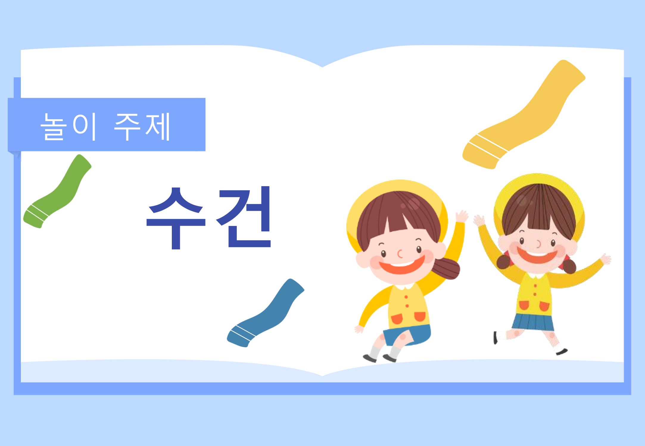 2022년 하반기 부산형 놀이학습공동체 운영사례 137페이지
