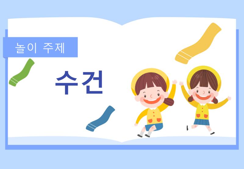 2022년 하반기 부산형 놀이학습공동체 운영사례 137페이지