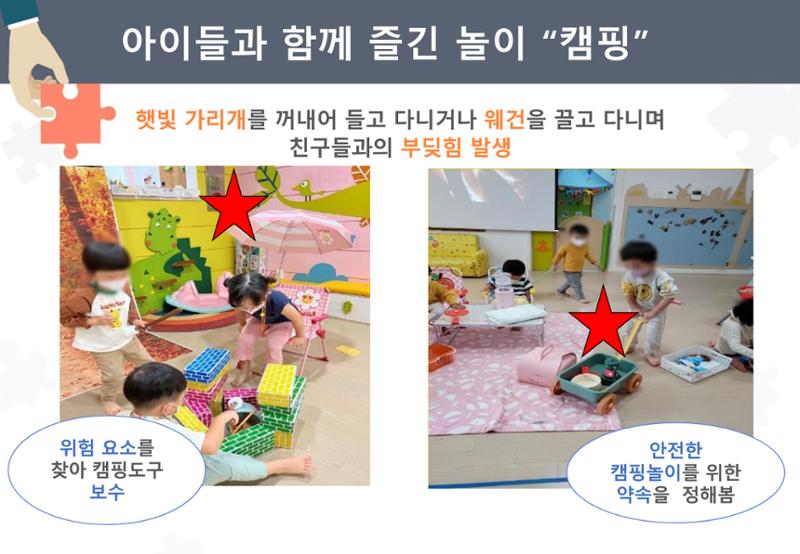 2022년 하반기 부산형 놀이학습공동체 운영사례 14페이지