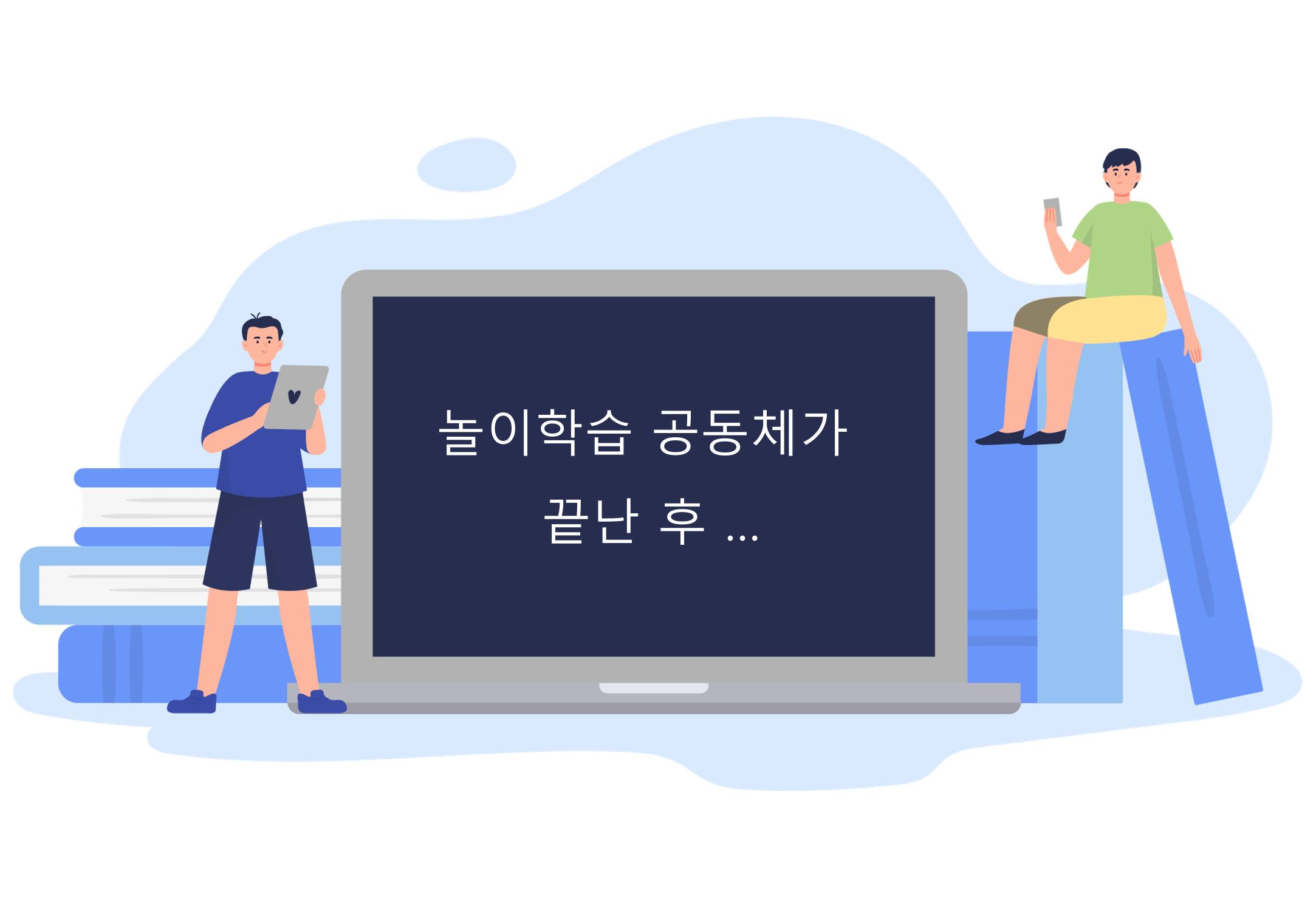2022년 하반기 부산형 놀이학습공동체 운영사례 149페이지