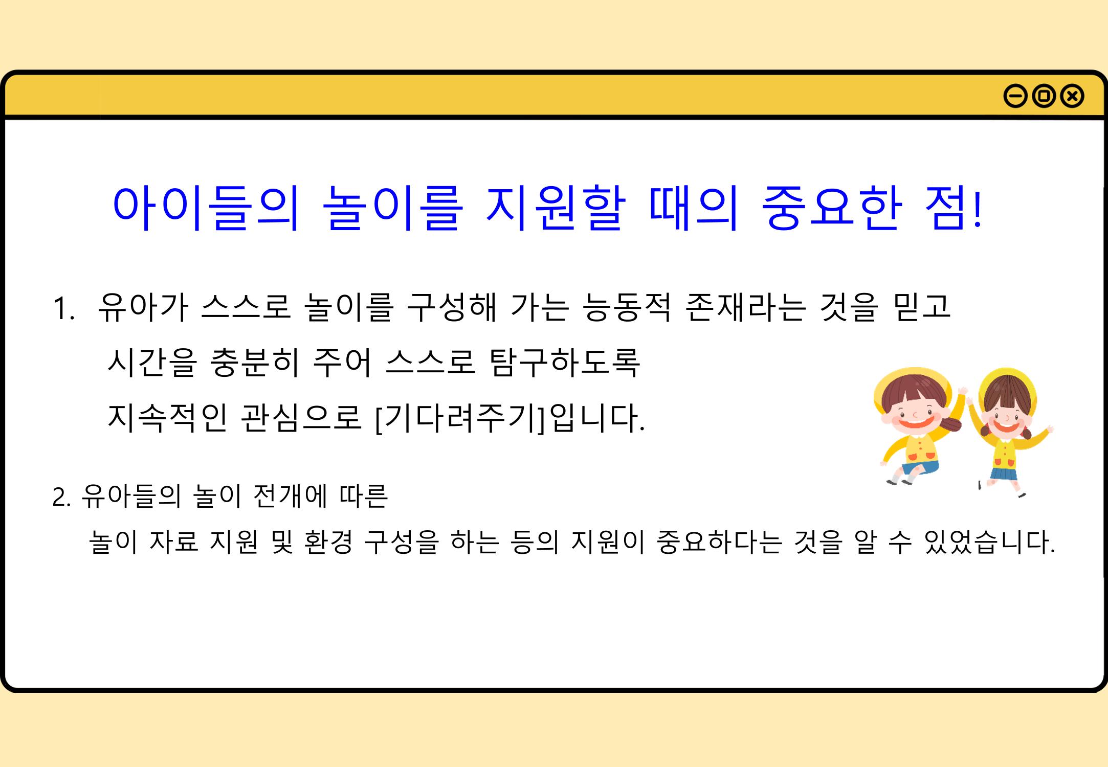 2022년 하반기 부산형 놀이학습공동체 운영사례 150페이지