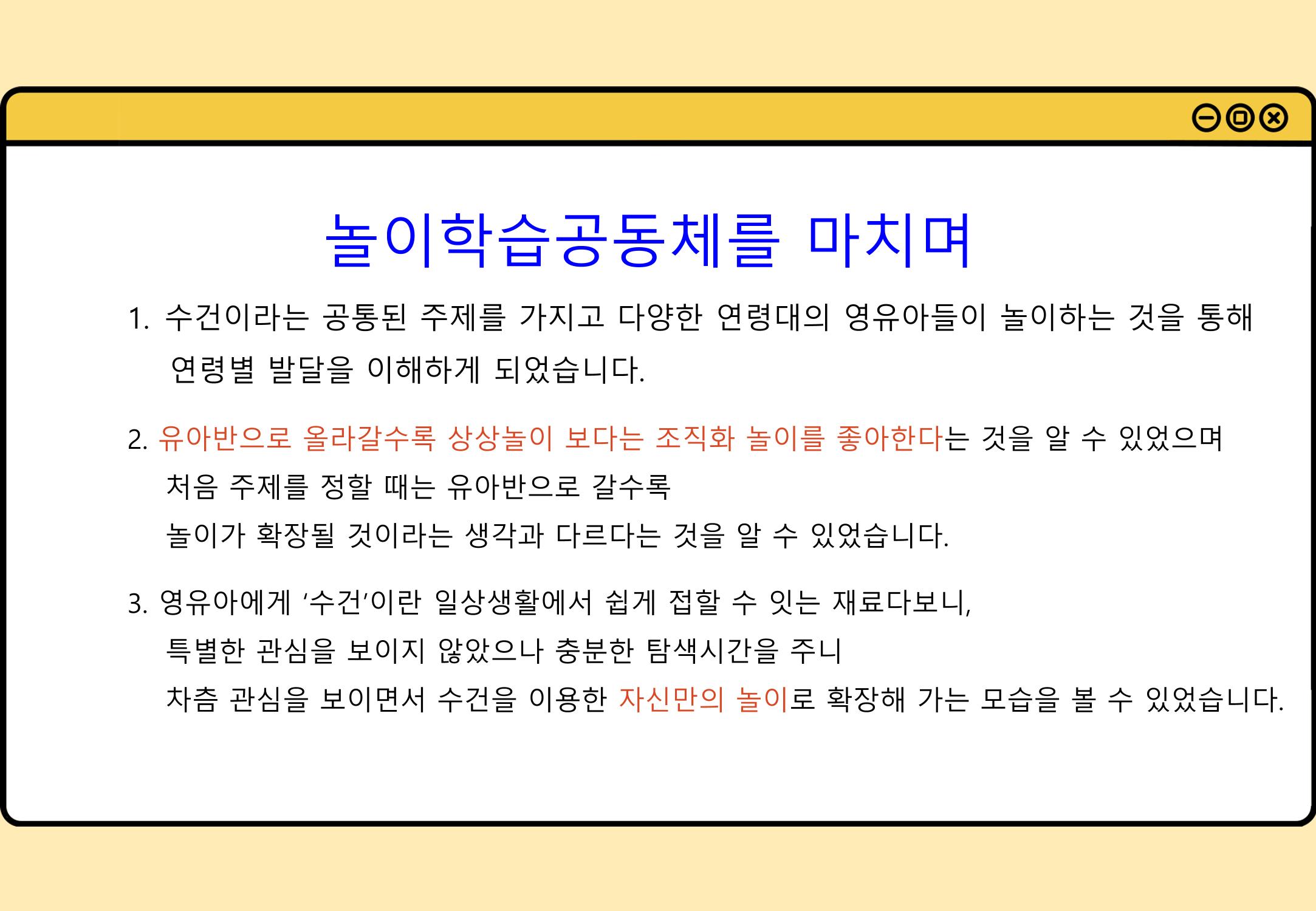 2022년 하반기 부산형 놀이학습공동체 운영사례 151페이지
