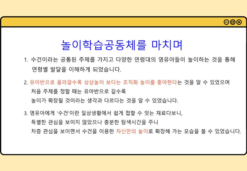 2022년 하반기 부산형 놀이학습공동체 운영사례 151페이지