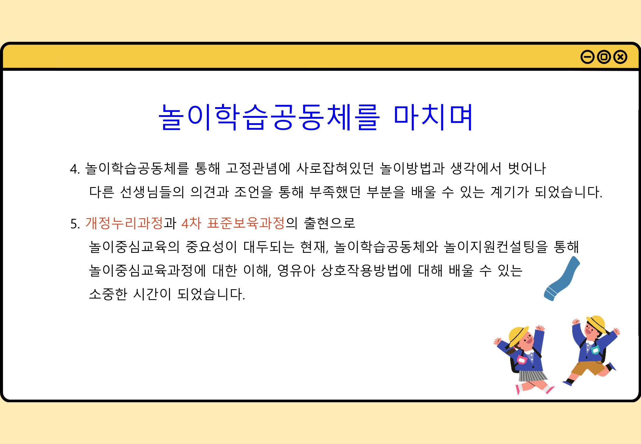 2022년 하반기 부산형 놀이학습공동체 운영사례 152페이지
