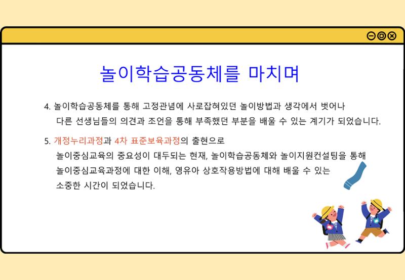 2022년 하반기 부산형 놀이학습공동체 운영사례 152페이지