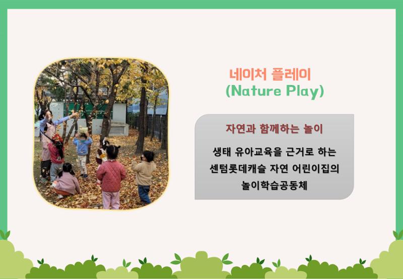 2022년 하반기 부산형 놀이학습공동체 운영사례 155페이지