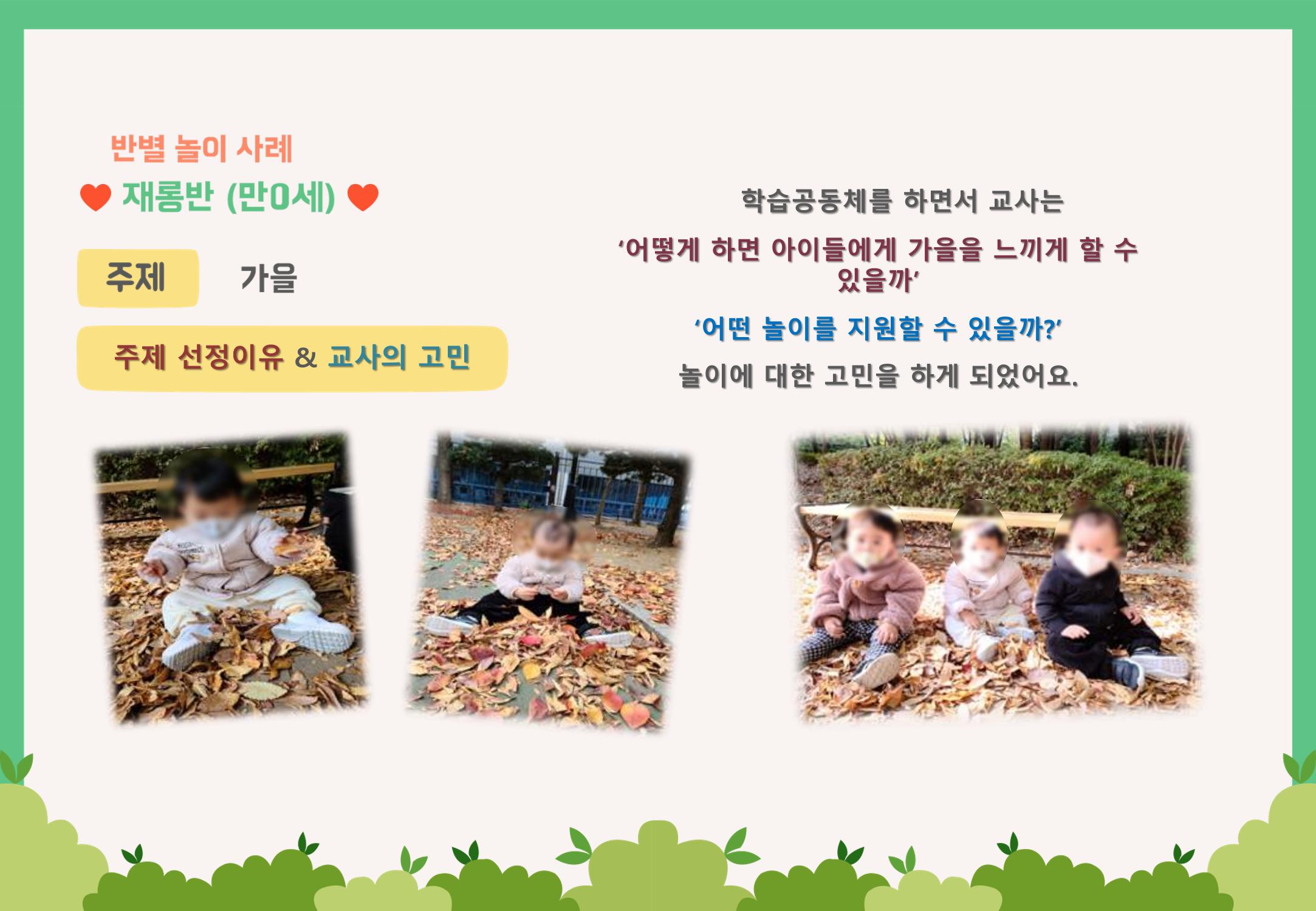 2022년 하반기 부산형 놀이학습공동체 운영사례 157페이지