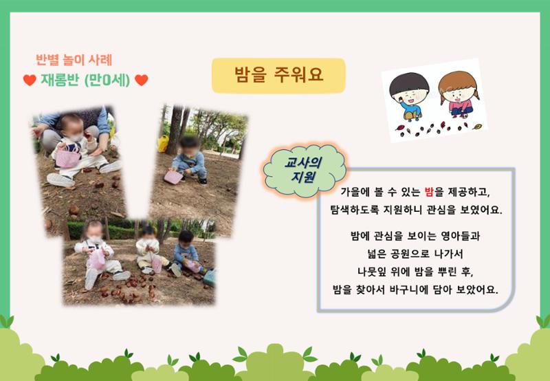 2022년 하반기 부산형 놀이학습공동체 운영사례 158페이지