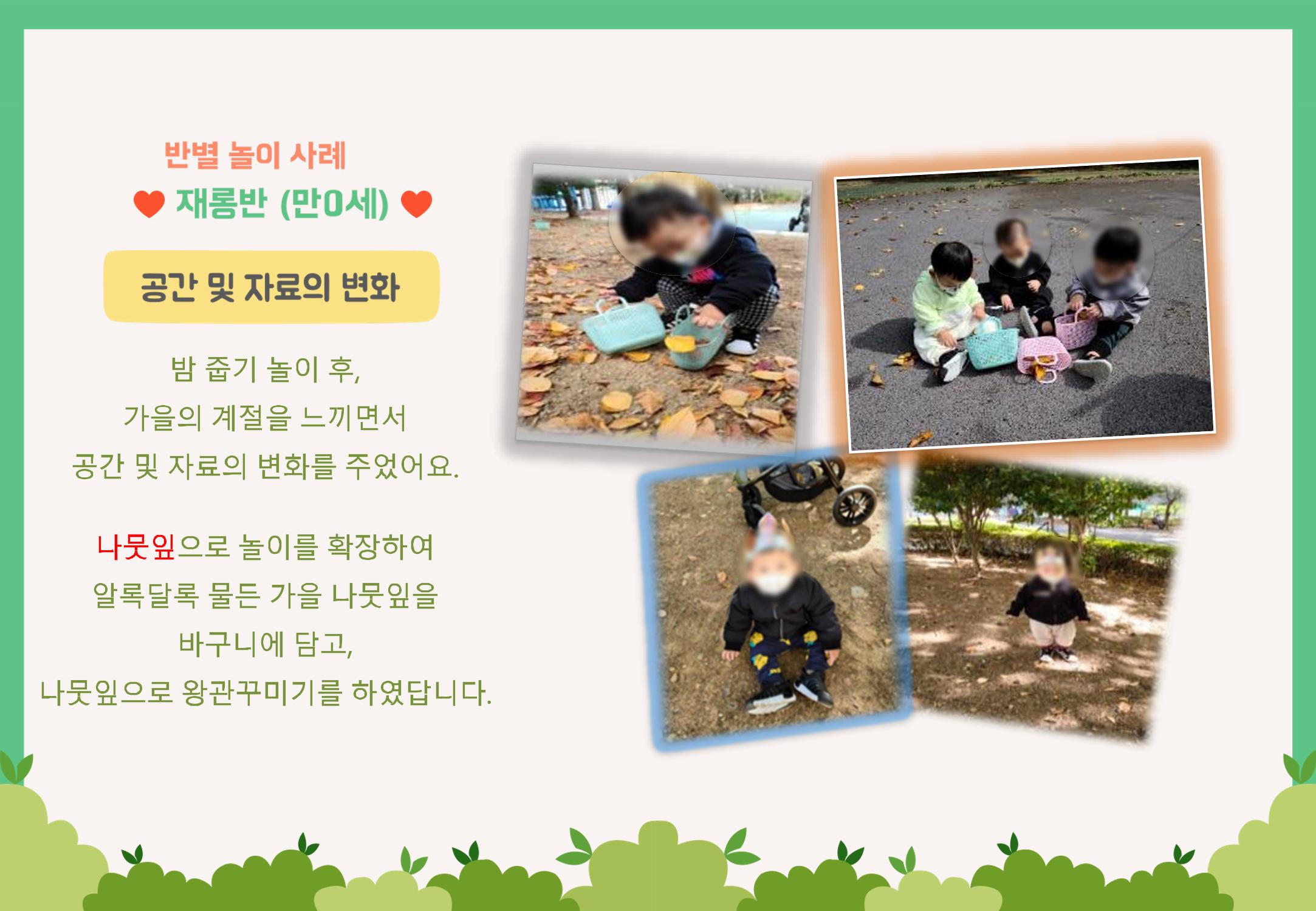 2022년 하반기 부산형 놀이학습공동체 운영사례 159페이지