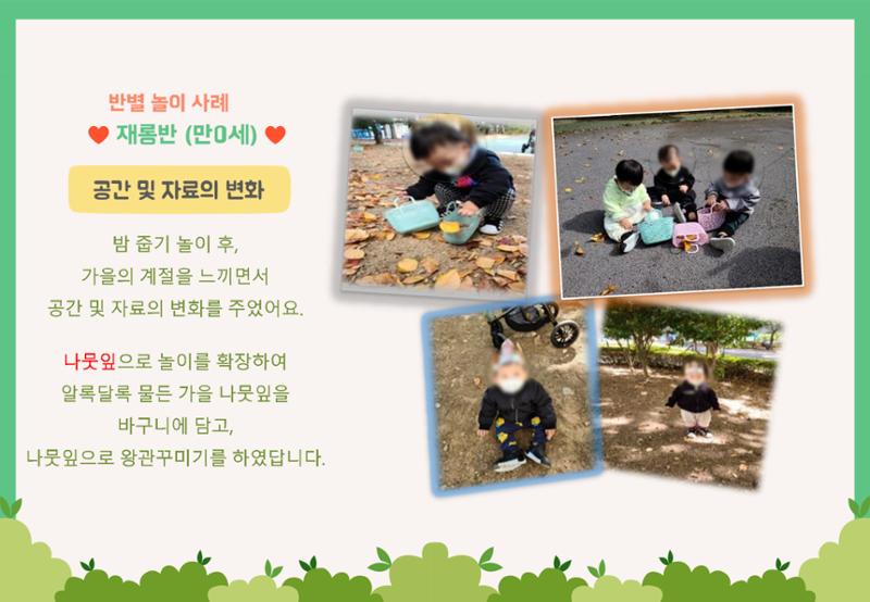2022년 하반기 부산형 놀이학습공동체 운영사례 159페이지