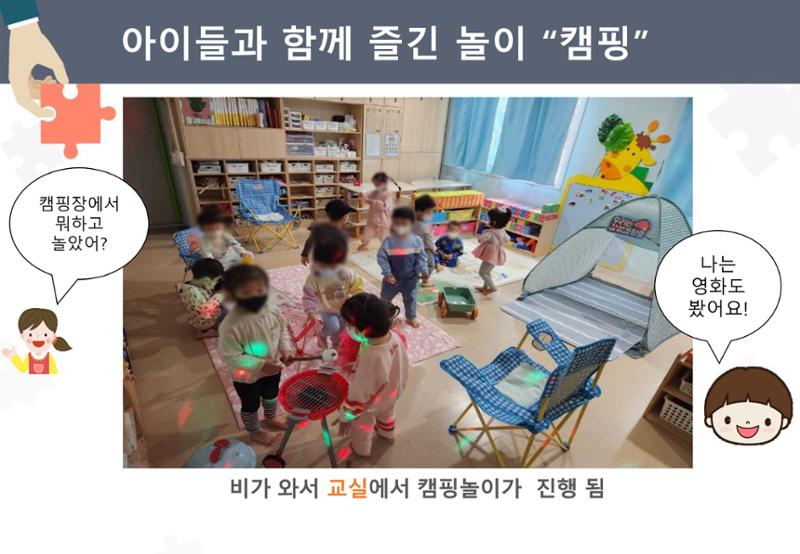 2022년 하반기 부산형 놀이학습공동체 운영사례 16페이지