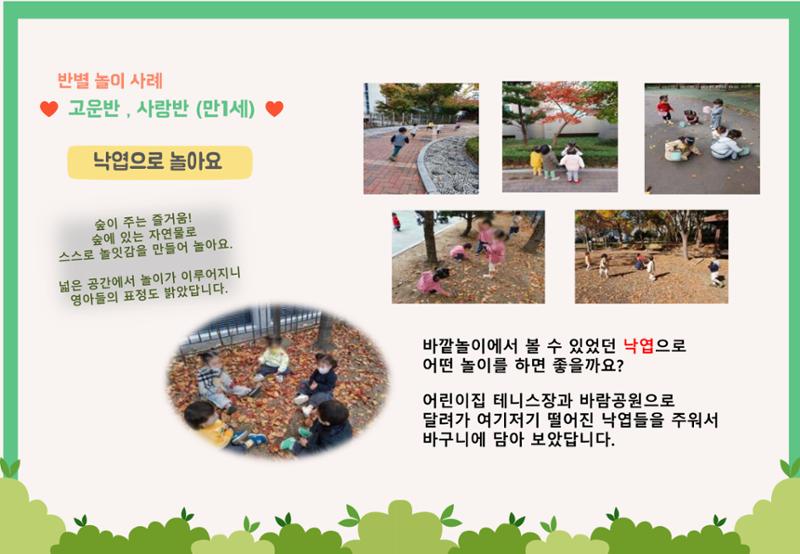 2022년 하반기 부산형 놀이학습공동체 운영사례 160페이지