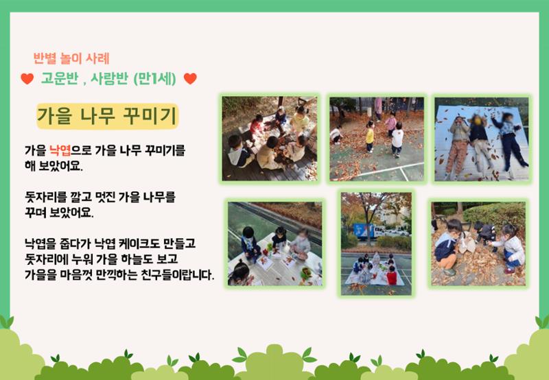 2022년 하반기 부산형 놀이학습공동체 운영사례 162페이지