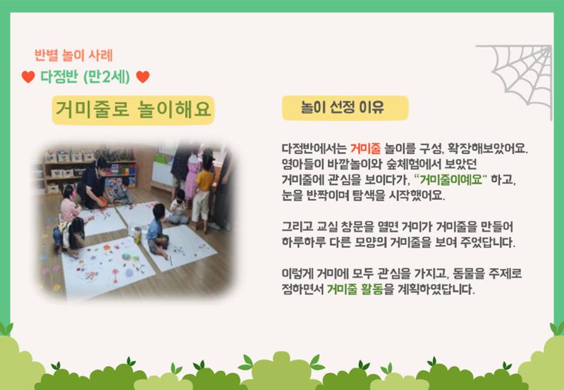 2022년 하반기 부산형 놀이학습공동체 운영사례 163페이지