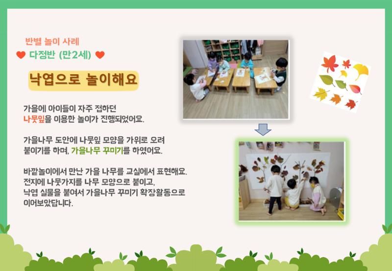 2022년 하반기 부산형 놀이학습공동체 운영사례 166페이지