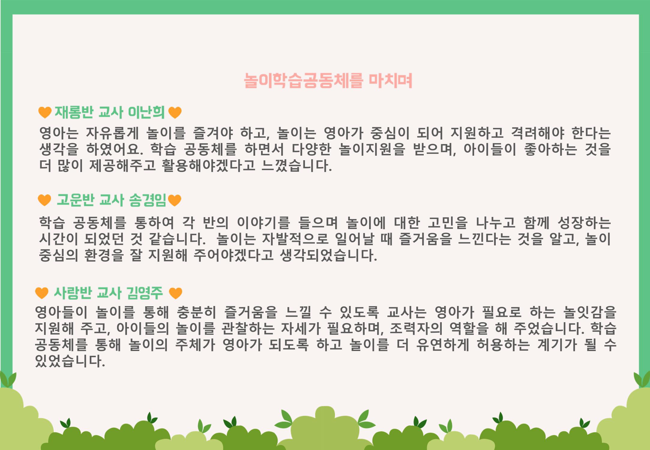 2022년 하반기 부산형 놀이학습공동체 운영사례 167페이지