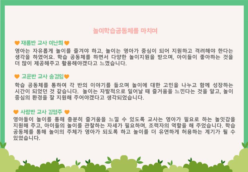 2022년 하반기 부산형 놀이학습공동체 운영사례 167페이지