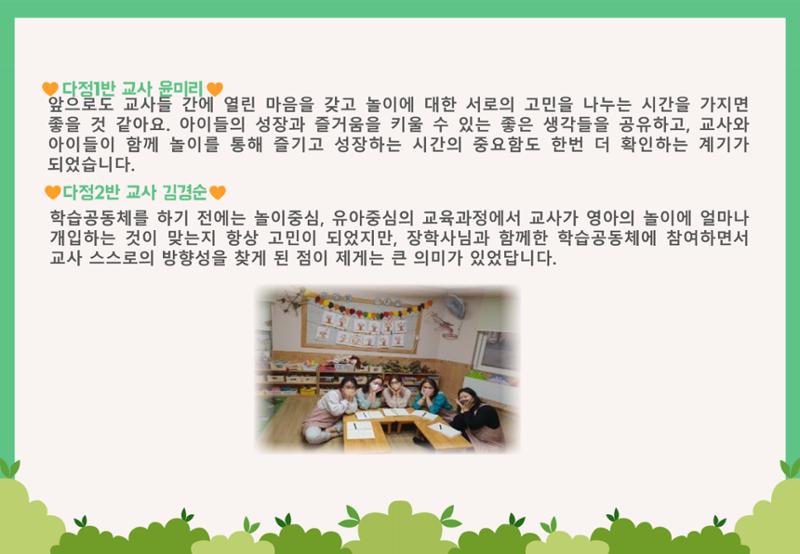 2022년 하반기 부산형 놀이학습공동체 운영사례 168페이지