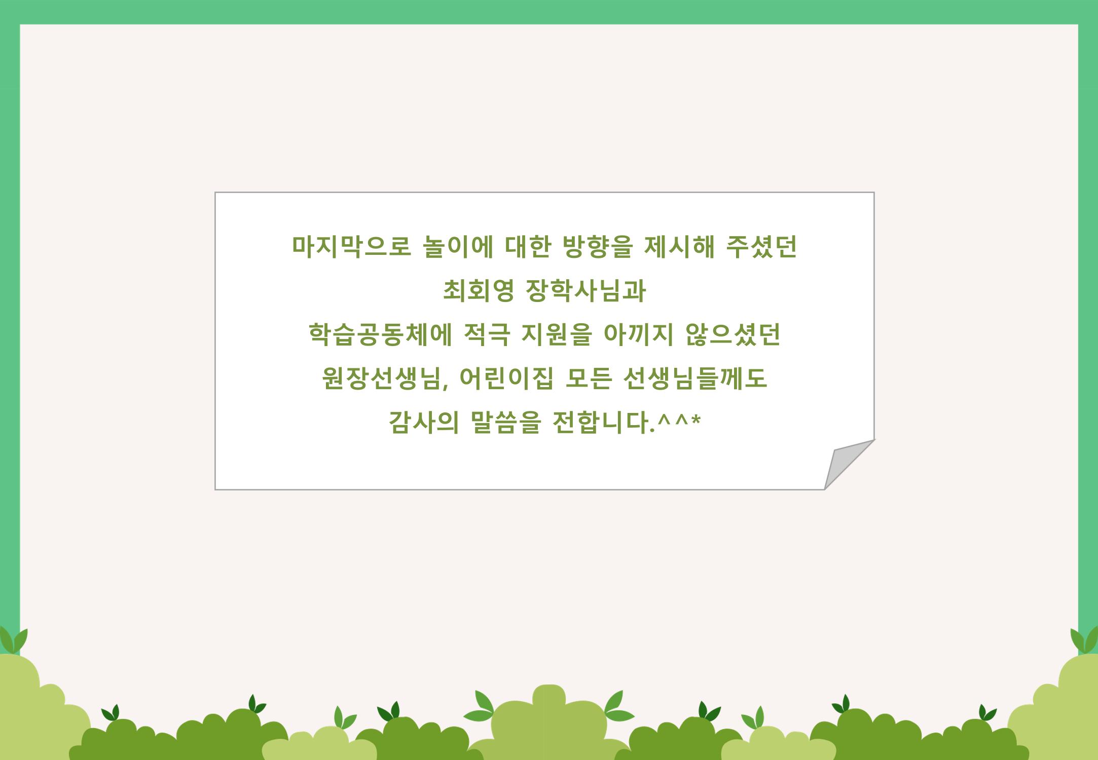 2022년 하반기 부산형 놀이학습공동체 운영사례 169페이지