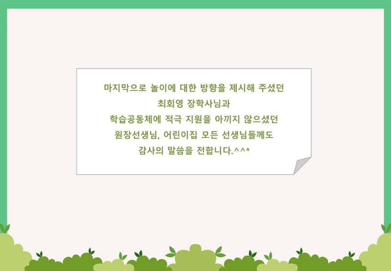 2022년 하반기 부산형 놀이학습공동체 운영사례 169페이지