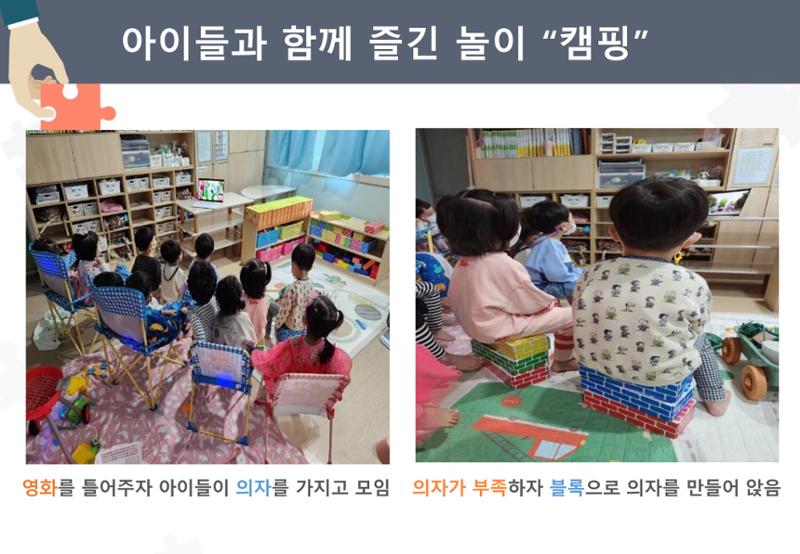 2022년 하반기 부산형 놀이학습공동체 운영사례 17페이지