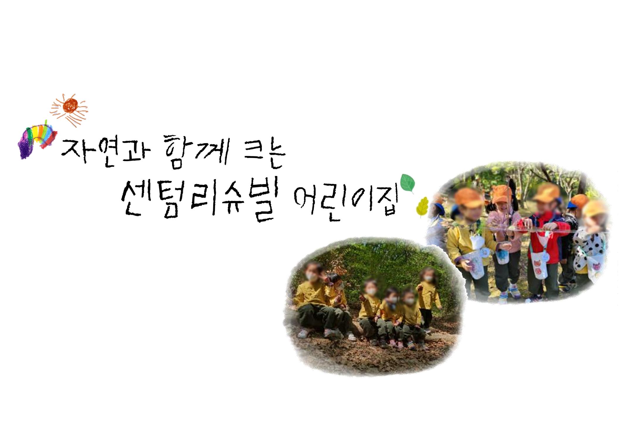 2022년 하반기 부산형 놀이학습공동체 운영사례 170페이지
