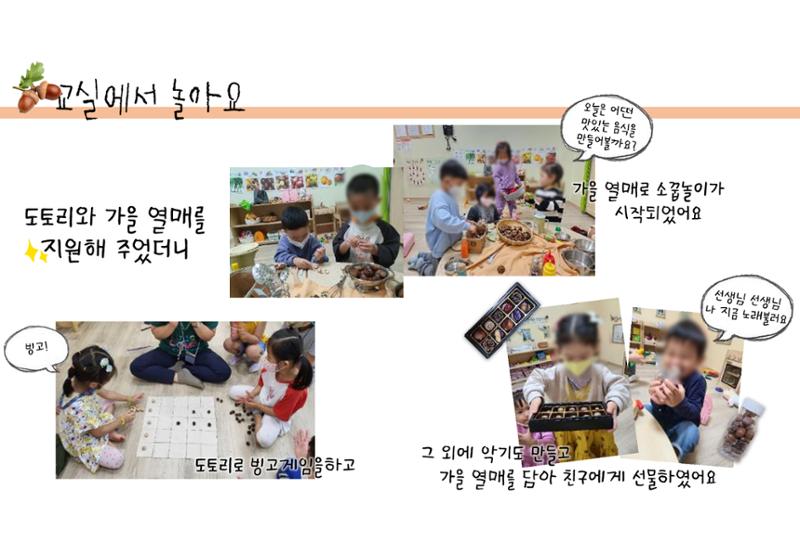 2022년 하반기 부산형 놀이학습공동체 운영사례 175페이지