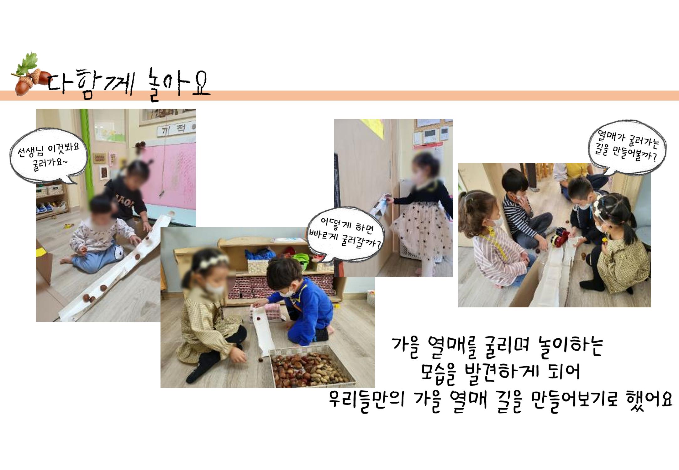 2022년 하반기 부산형 놀이학습공동체 운영사례 177페이지
