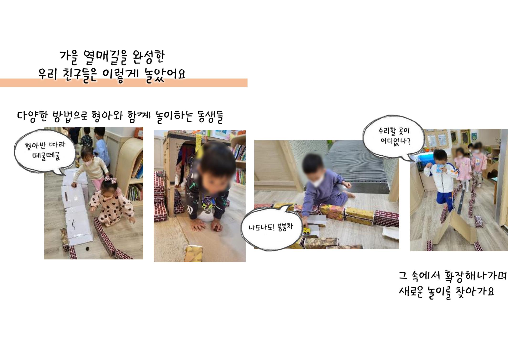 2022년 하반기 부산형 놀이학습공동체 운영사례 179페이지