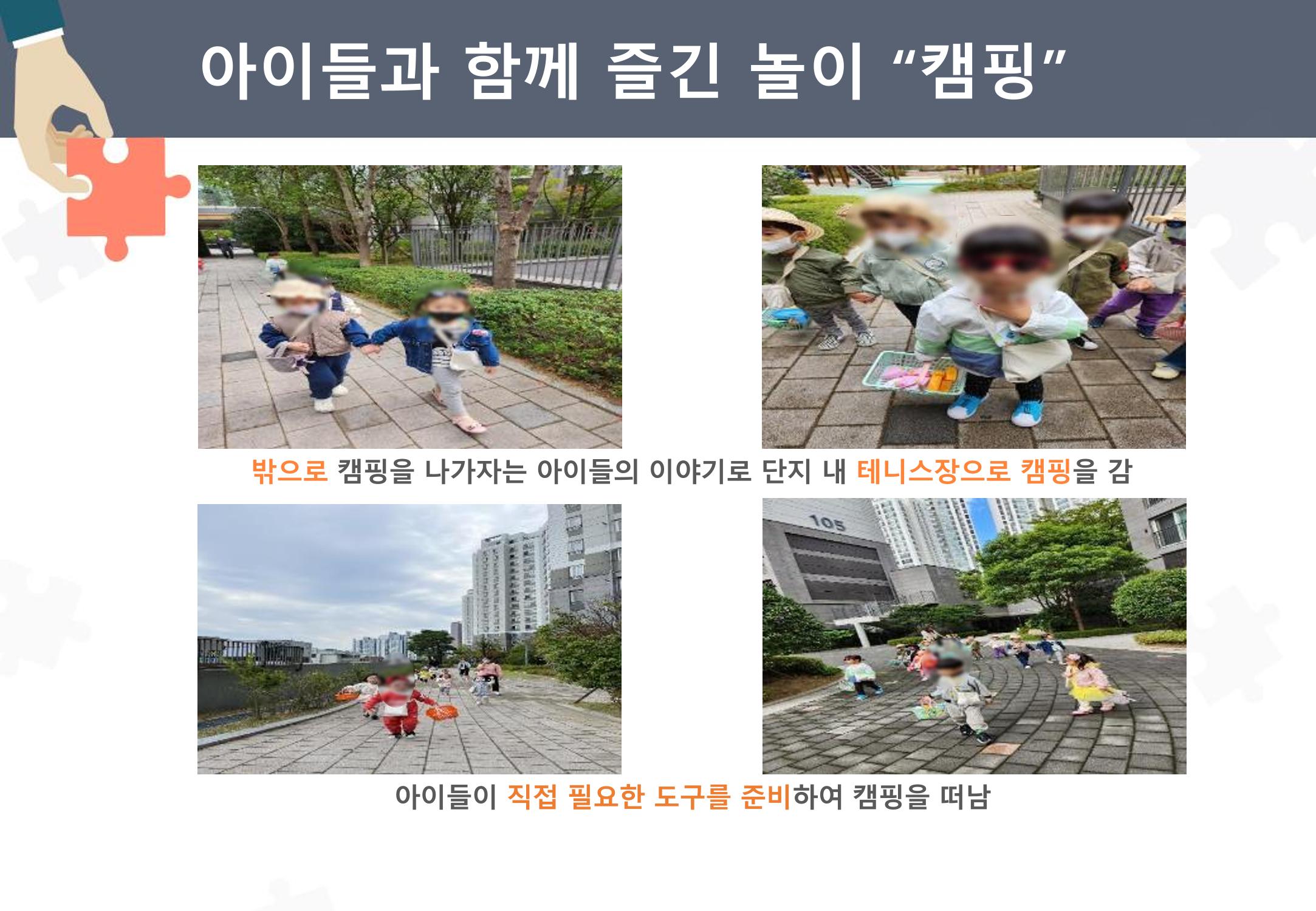 2022년 하반기 부산형 놀이학습공동체 운영사례 18페이지