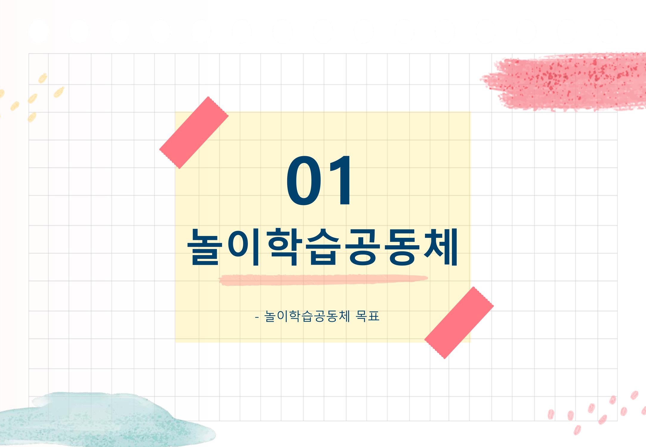 2022년 하반기 부산형 놀이학습공동체 운영사례 186페이지
