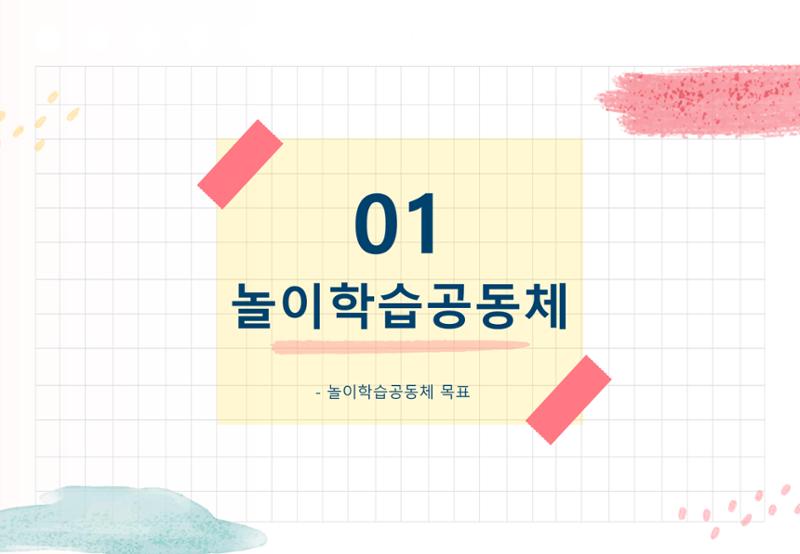 2022년 하반기 부산형 놀이학습공동체 운영사례 186페이지
