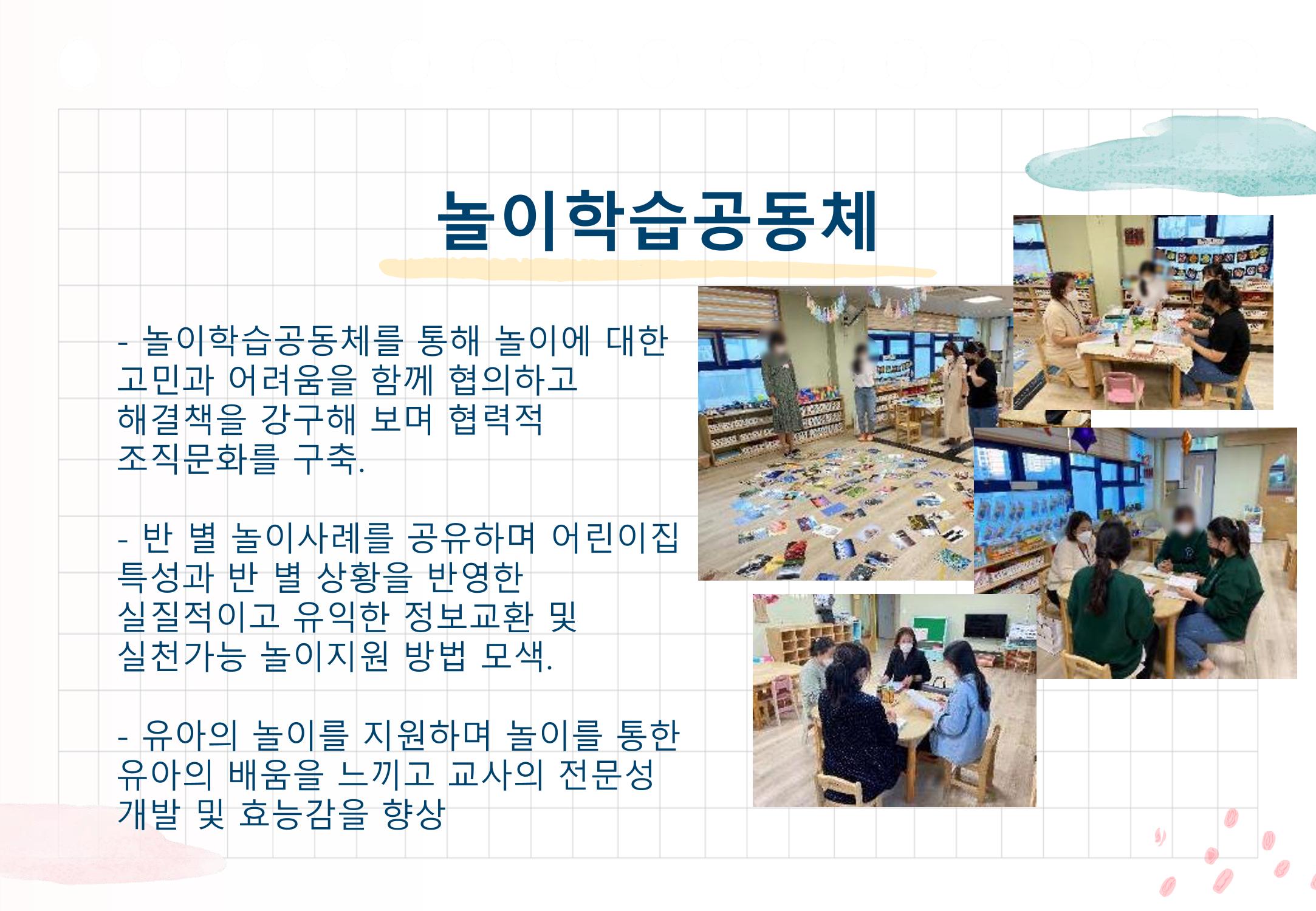 2022년 하반기 부산형 놀이학습공동체 운영사례 187페이지
