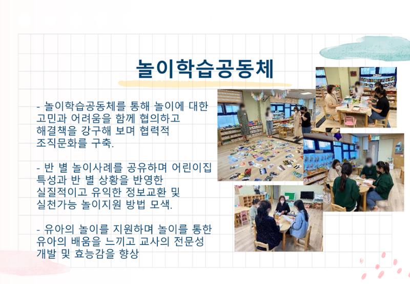 2022년 하반기 부산형 놀이학습공동체 운영사례 187페이지