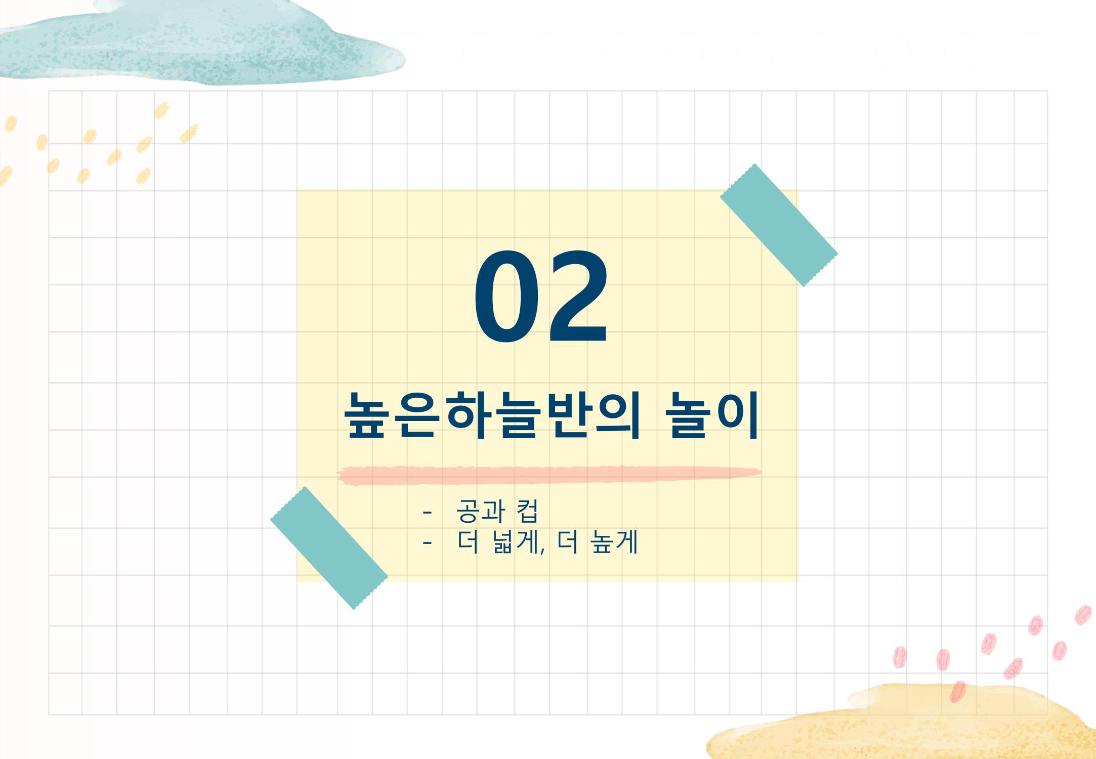 2022년 하반기 부산형 놀이학습공동체 운영사례 188페이지