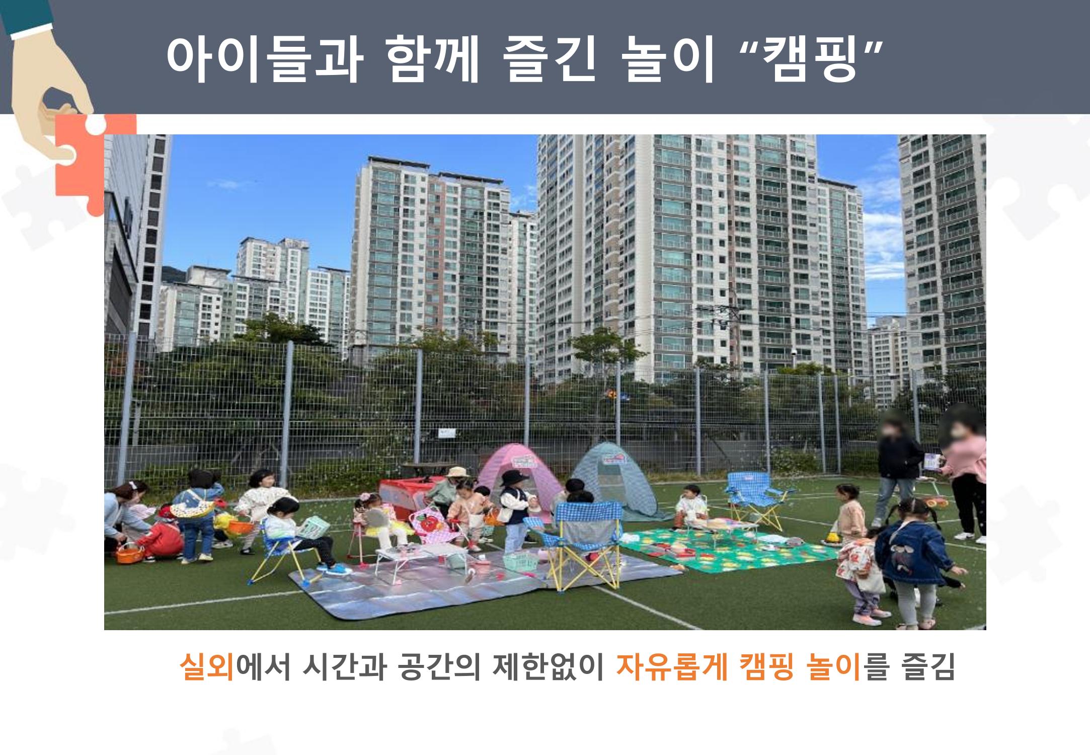 2022년 하반기 부산형 놀이학습공동체 운영사례 19페이지