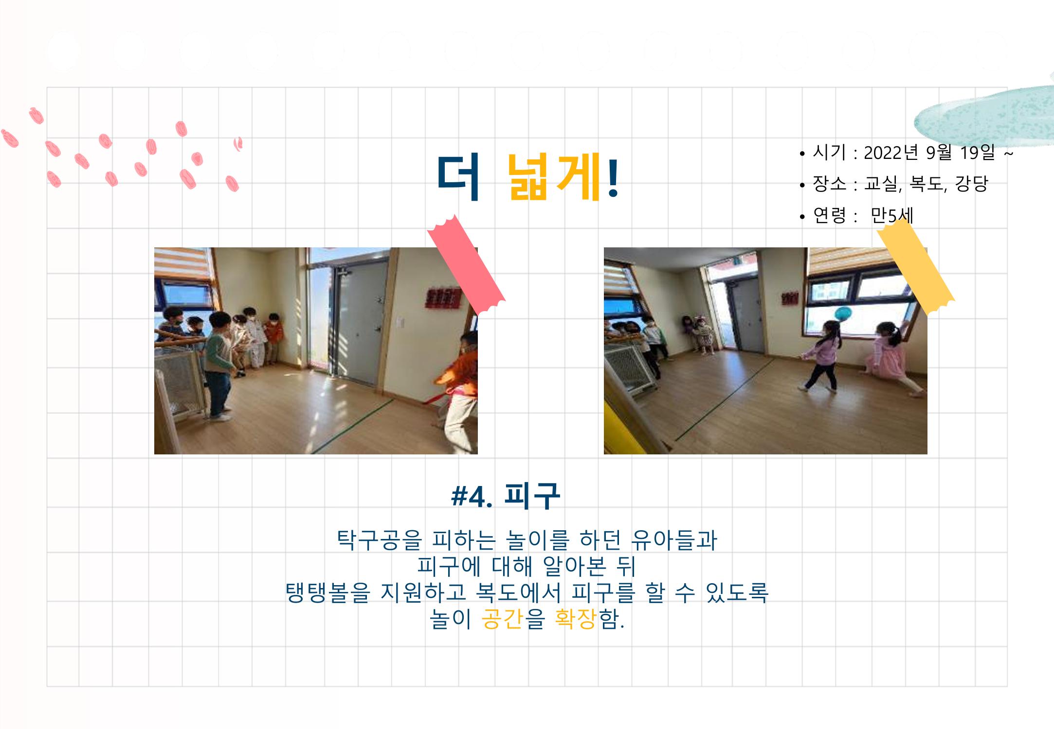 2022년 하반기 부산형 놀이학습공동체 운영사례 191페이지