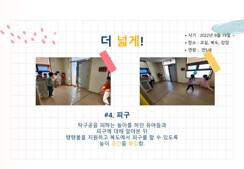 2022년 하반기 부산형 놀이학습공동체 운영사례 191페이지