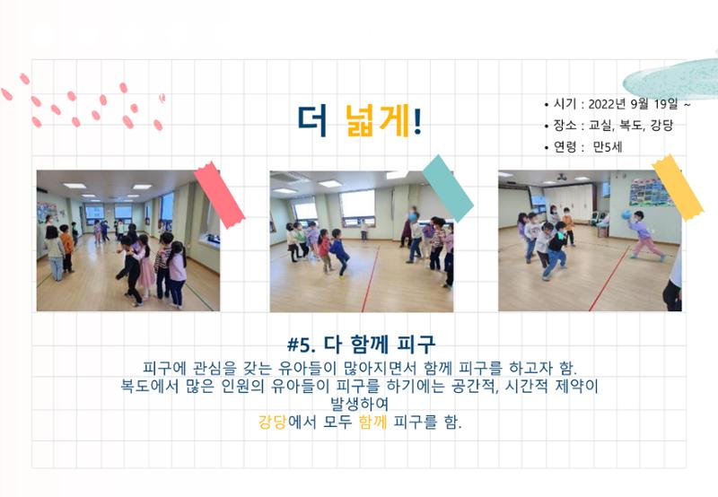 2022년 하반기 부산형 놀이학습공동체 운영사례 192페이지